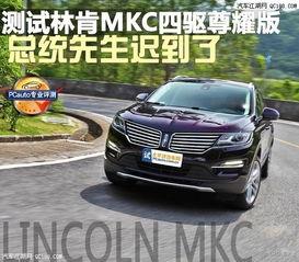 林肯mkc试驾视频2017,驾驭优雅与科技融合的豪华SUV